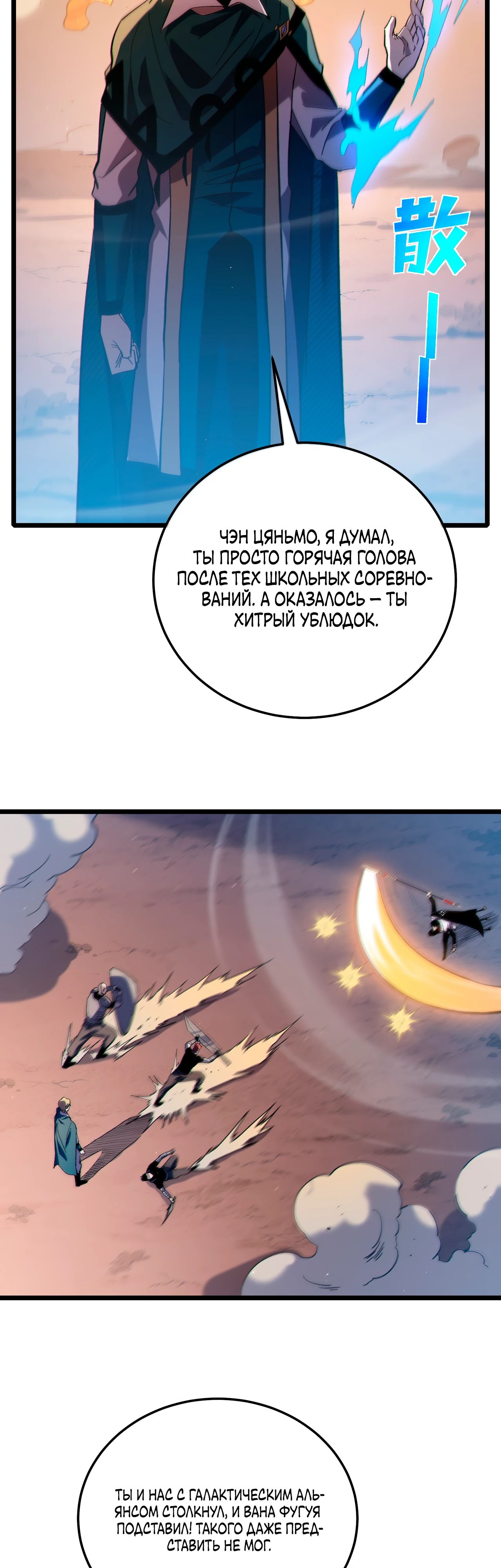 Манга Пассивные навыки помогают мне побеждать - Глава 112 Страница 11