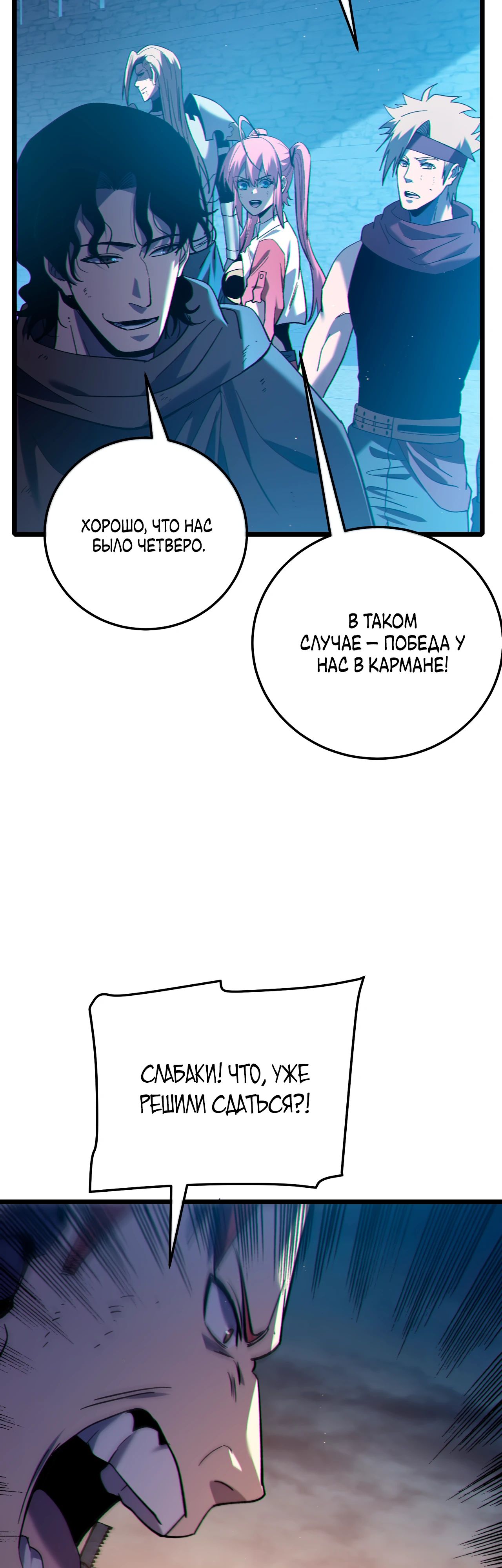 Манга Пассивные навыки помогают мне побеждать - Глава 112 Страница 22