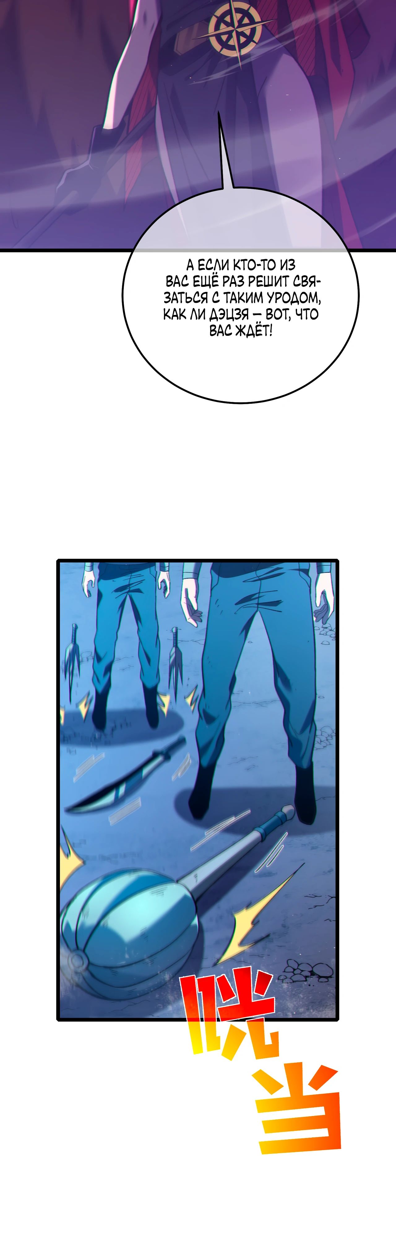 Манга Пассивные навыки помогают мне побеждать - Глава 112 Страница 27