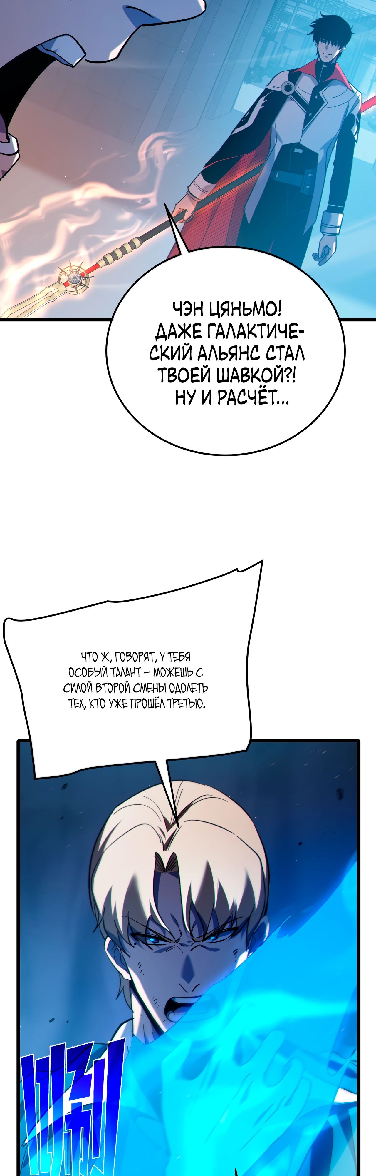 Манга Пассивные навыки помогают мне побеждать - Глава 112 Страница 29