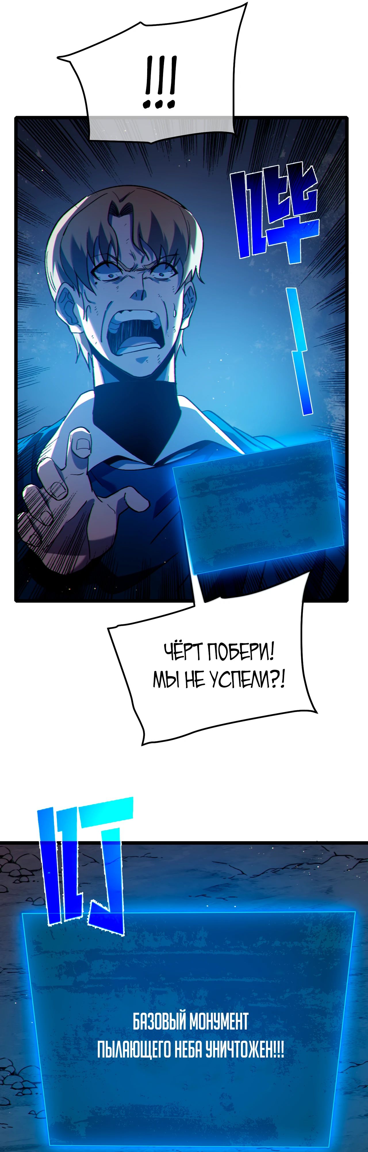 Манга Пассивные навыки помогают мне побеждать - Глава 112 Страница 19