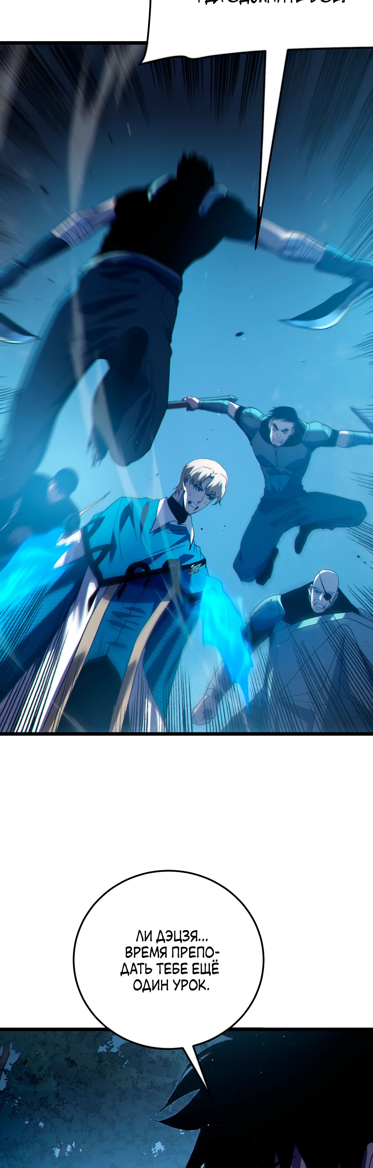 Манга Пассивные навыки помогают мне побеждать - Глава 112 Страница 34