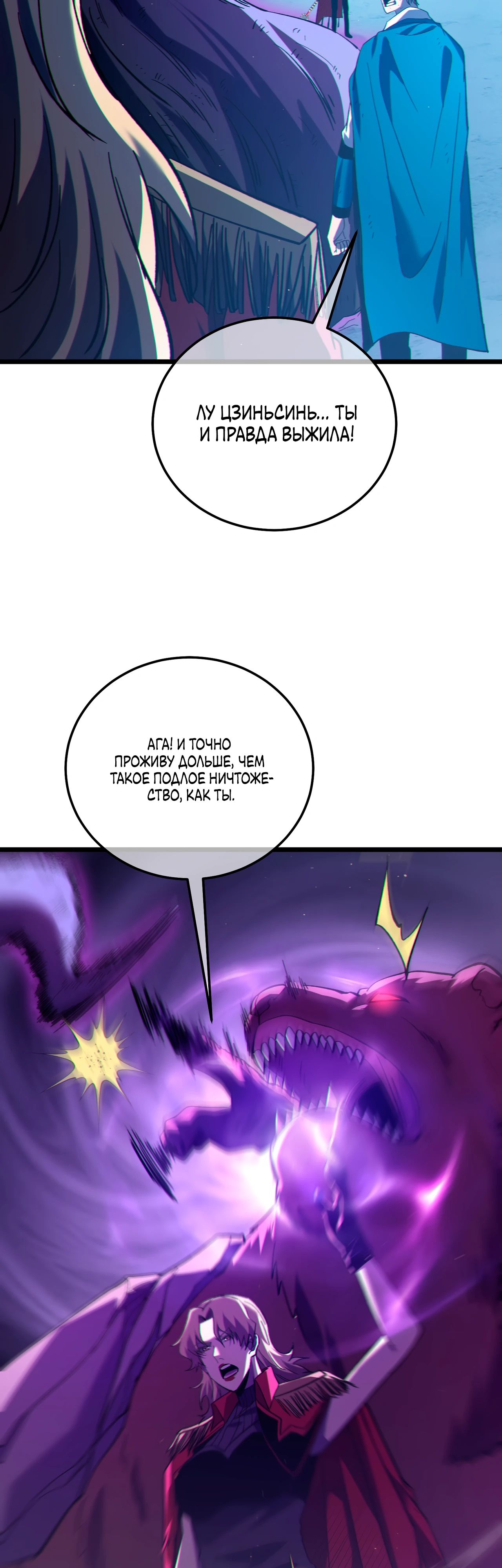 Манга Пассивные навыки помогают мне побеждать - Глава 112 Страница 26