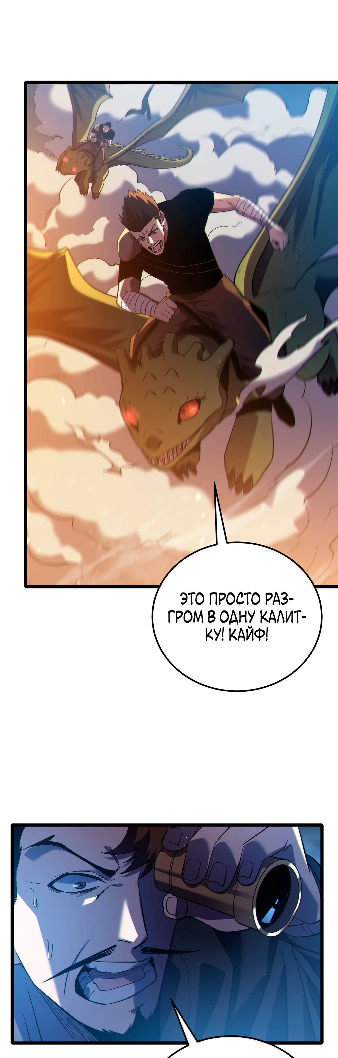 Манга Пассивные навыки помогают мне побеждать - Глава 112 Страница 2