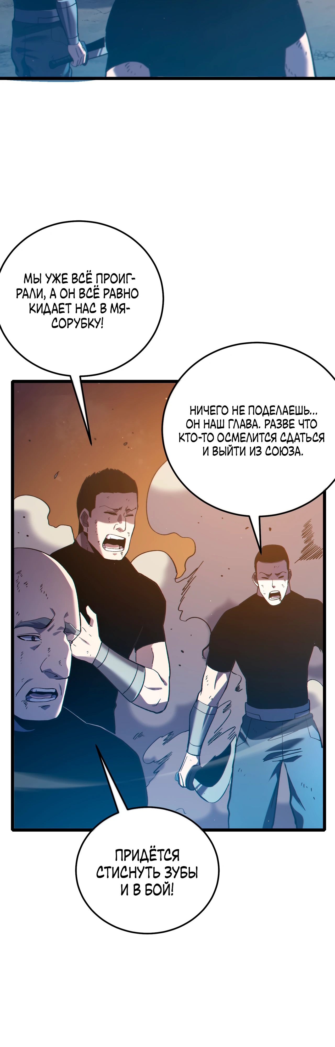 Манга Пассивные навыки помогают мне побеждать - Глава 112 Страница 16