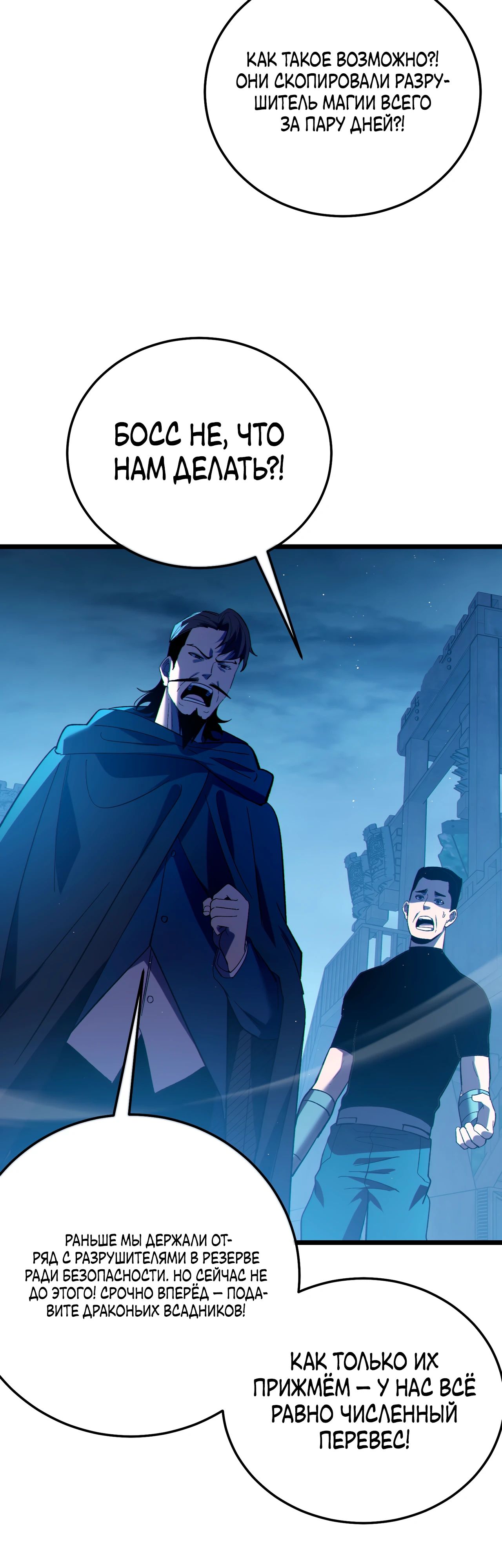 Манга Пассивные навыки помогают мне побеждать - Глава 112 Страница 3