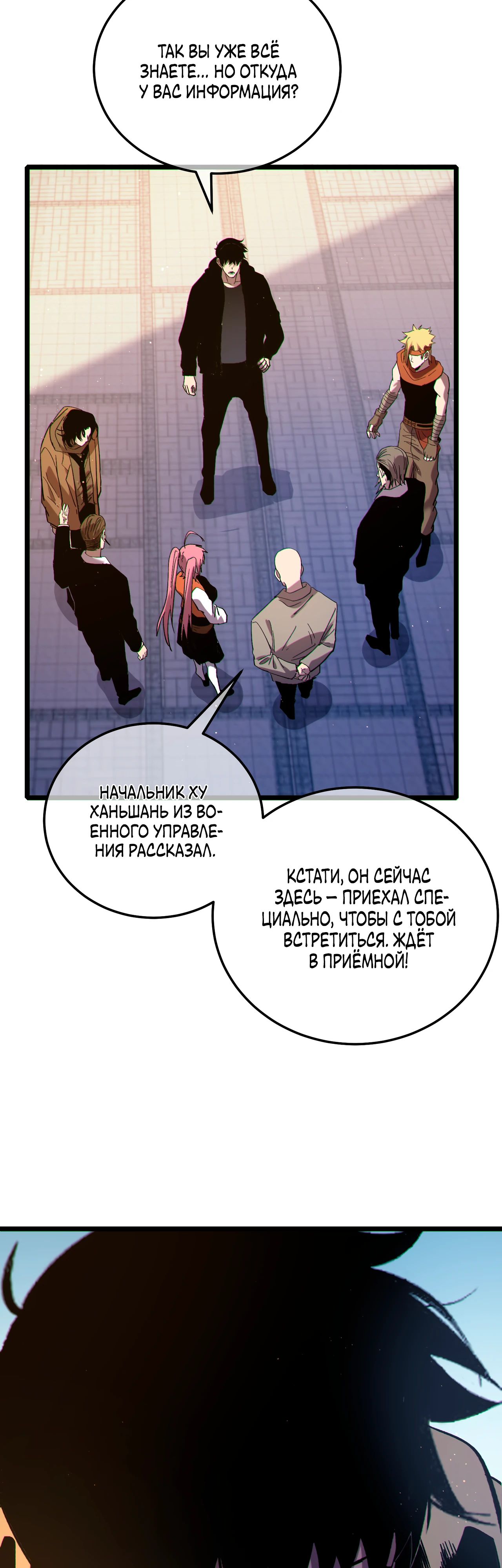 Манга Пассивные навыки помогают мне побеждать - Глава 114 Страница 40