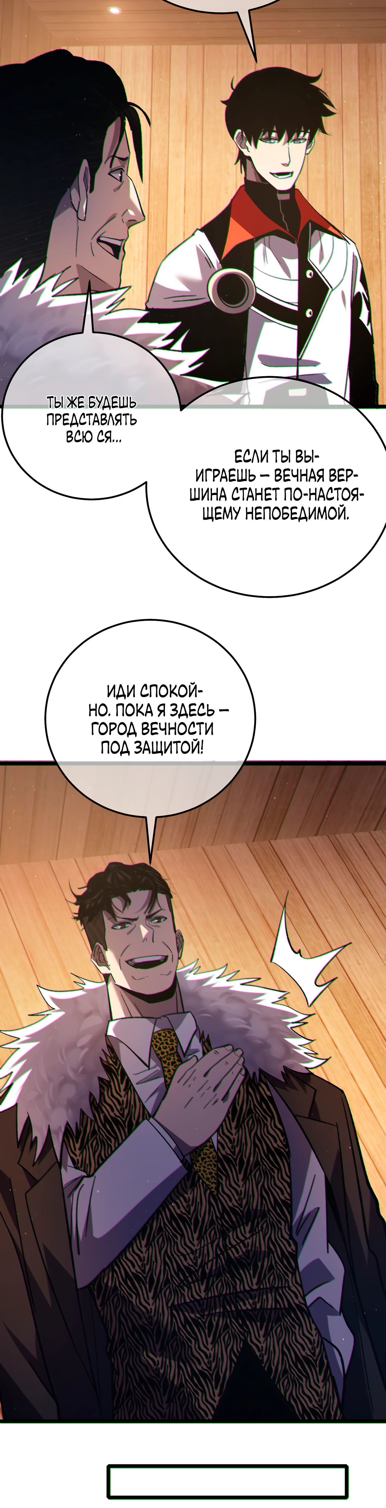 Манга Пассивные навыки помогают мне побеждать - Глава 114 Страница 24