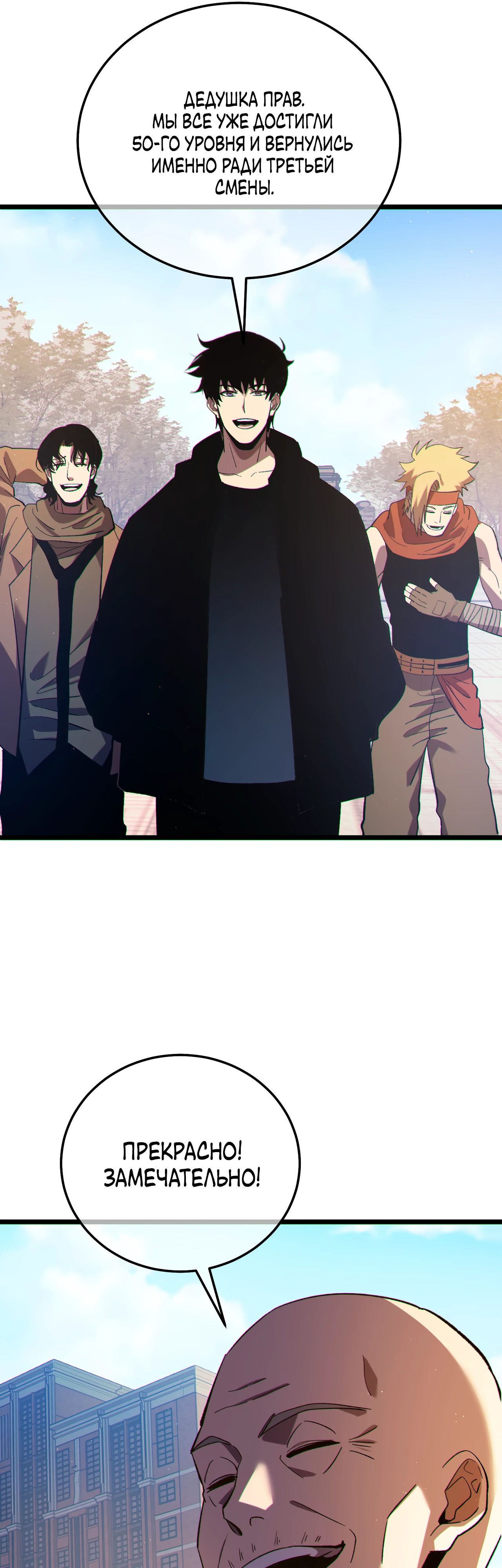 Манга Пассивные навыки помогают мне побеждать - Глава 114 Страница 37