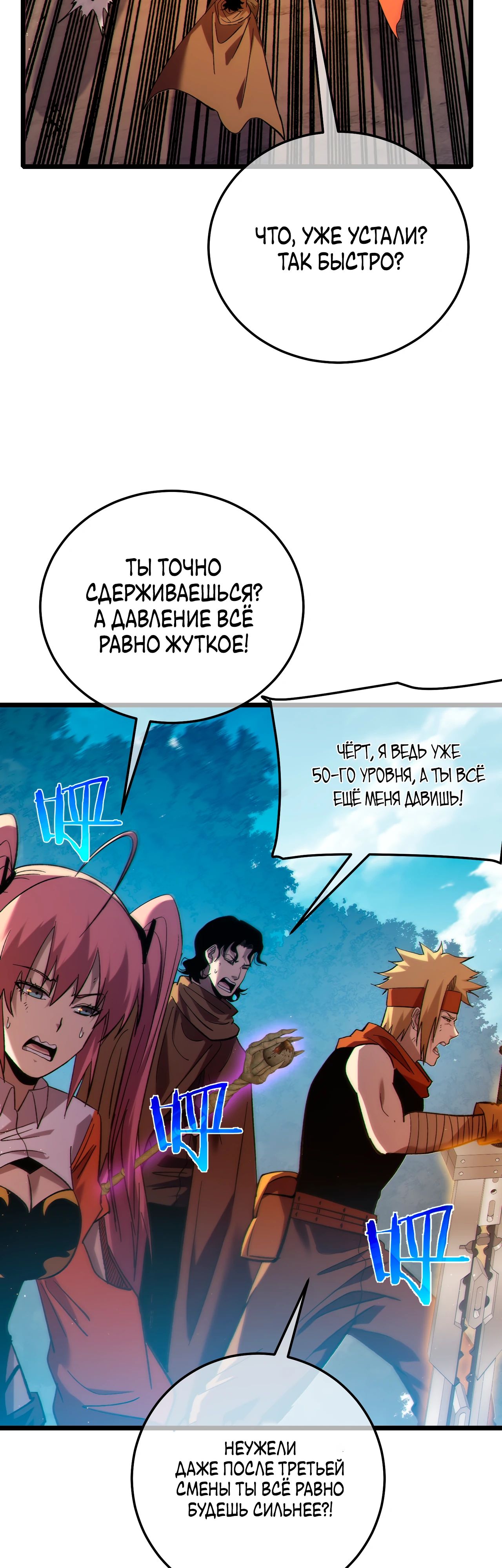 Манга Пассивные навыки помогают мне побеждать - Глава 114 Страница 10