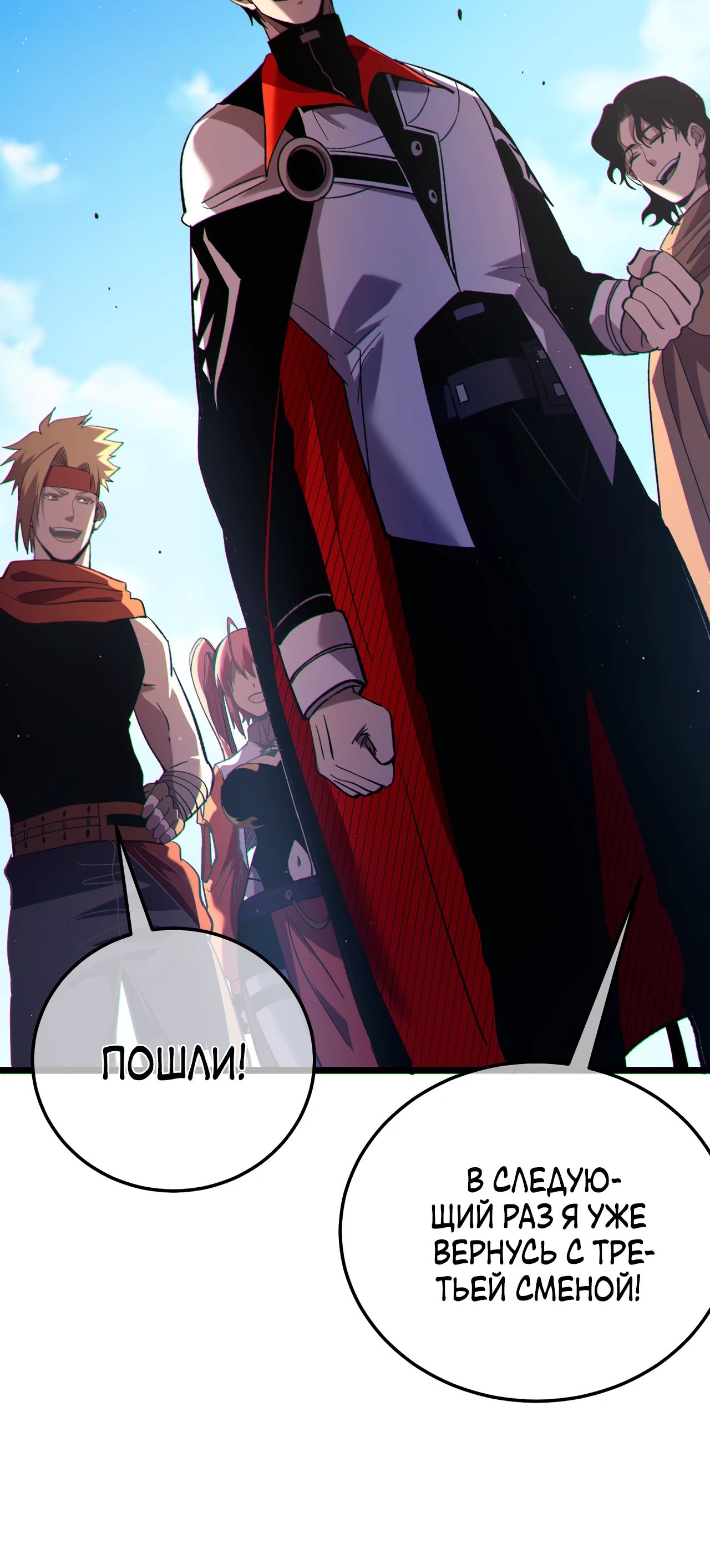 Манга Пассивные навыки помогают мне побеждать - Глава 114 Страница 30
