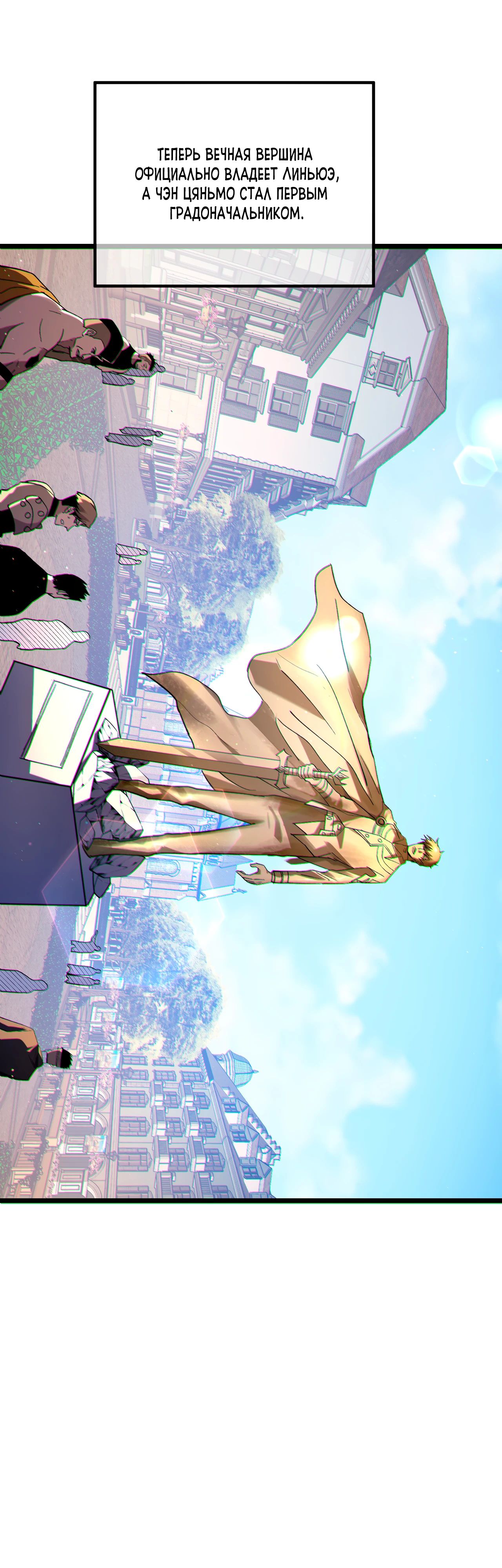 Манга Пассивные навыки помогают мне побеждать - Глава 114 Страница 26