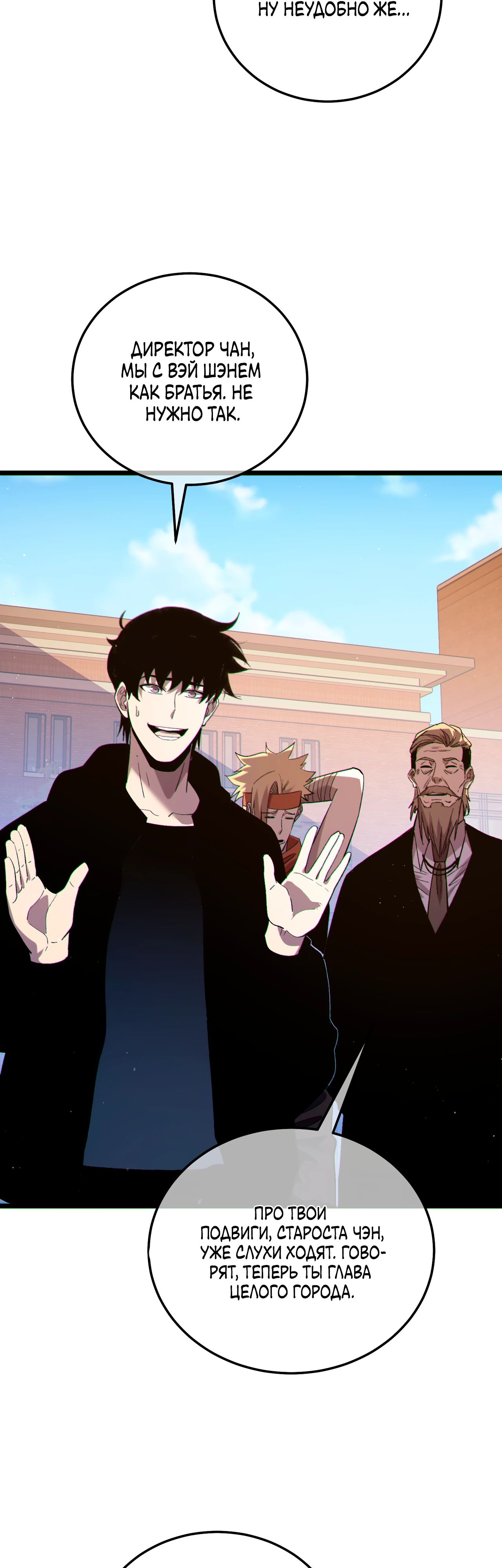 Манга Пассивные навыки помогают мне побеждать - Глава 114 Страница 39