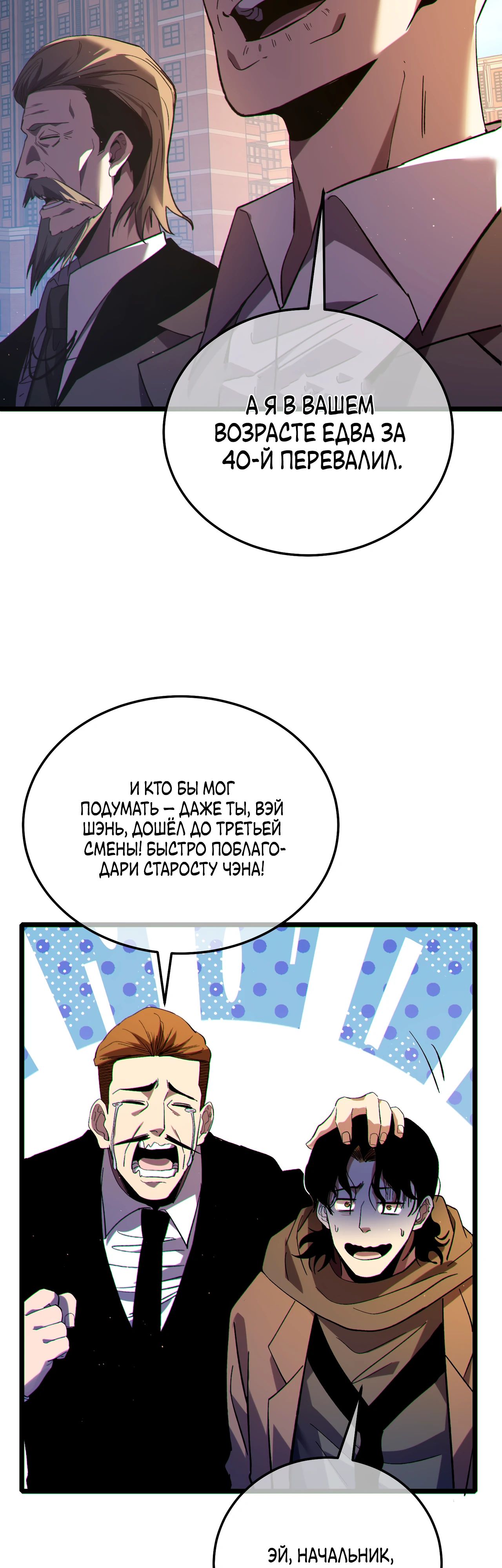 Манга Пассивные навыки помогают мне побеждать - Глава 114 Страница 38