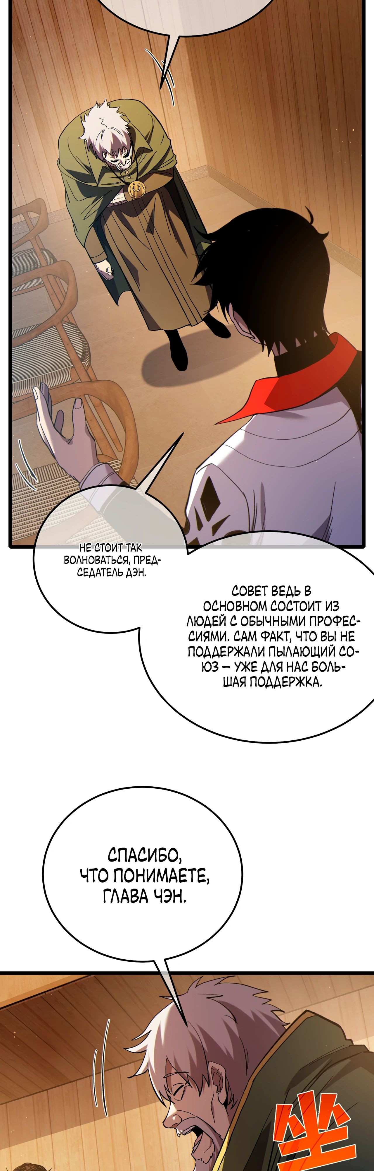 Манга Пассивные навыки помогают мне побеждать - Глава 114 Страница 15