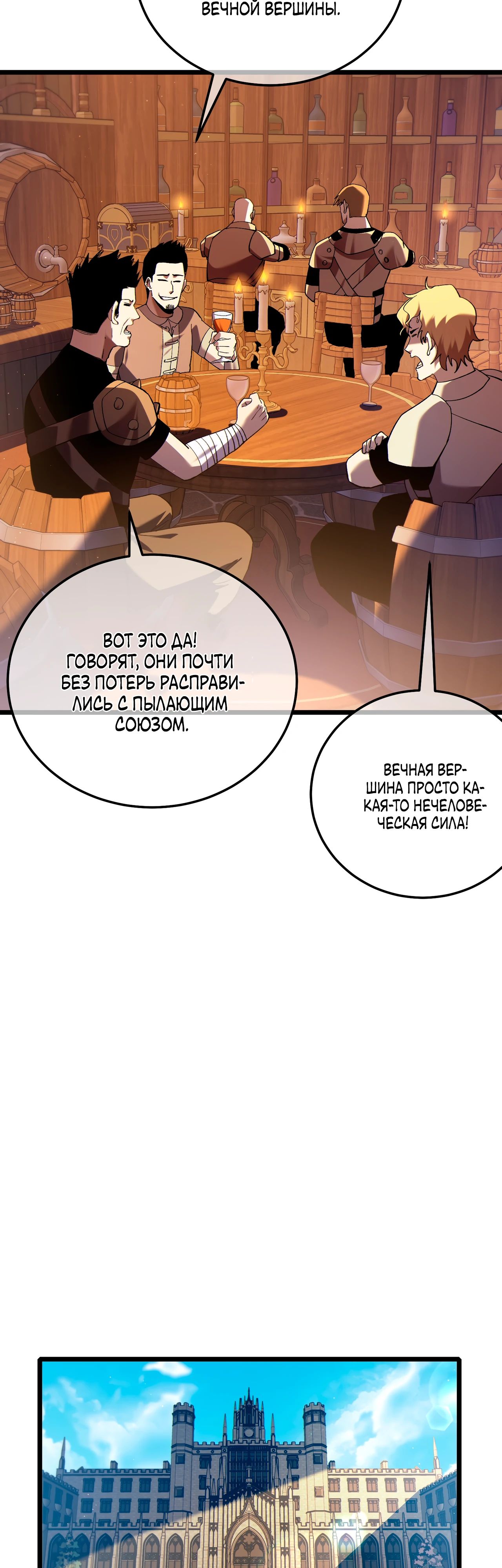 Манга Пассивные навыки помогают мне побеждать - Глава 114 Страница 2