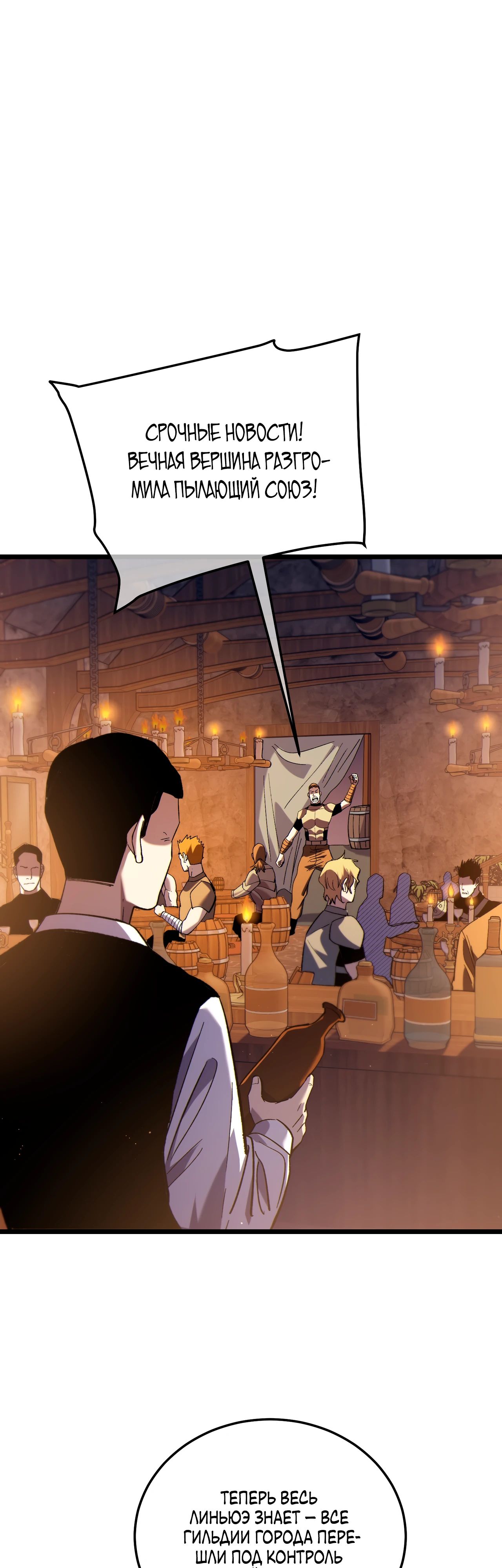 Манга Пассивные навыки помогают мне побеждать - Глава 114 Страница 1