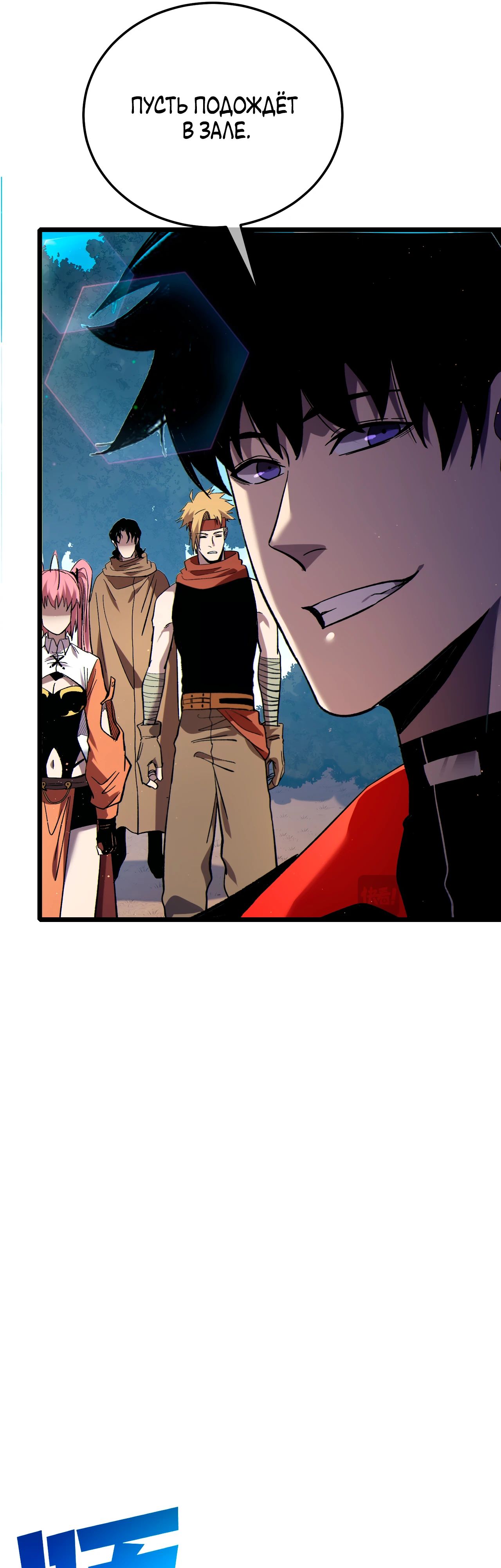 Манга Пассивные навыки помогают мне побеждать - Глава 114 Страница 13