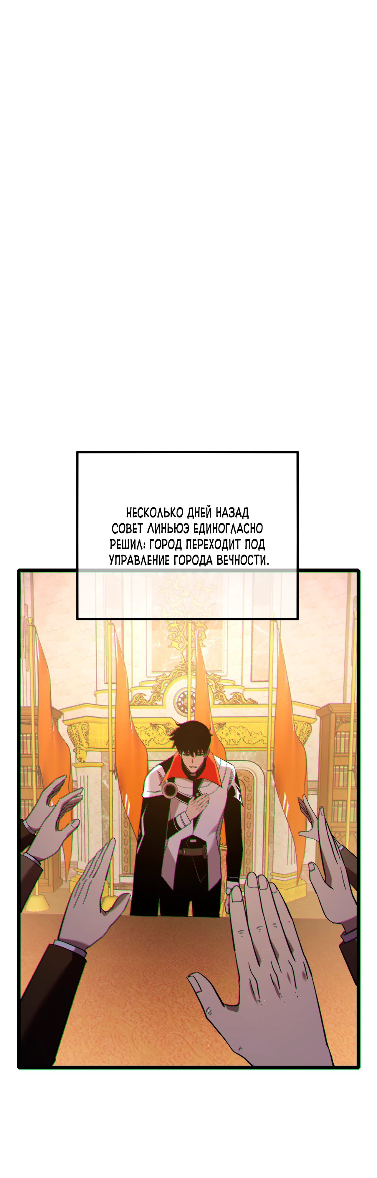 Манга Пассивные навыки помогают мне побеждать - Глава 114 Страница 25