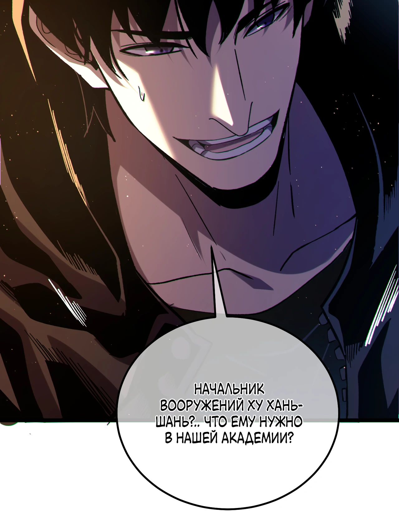 Манга Пассивные навыки помогают мне побеждать - Глава 114 Страница 41