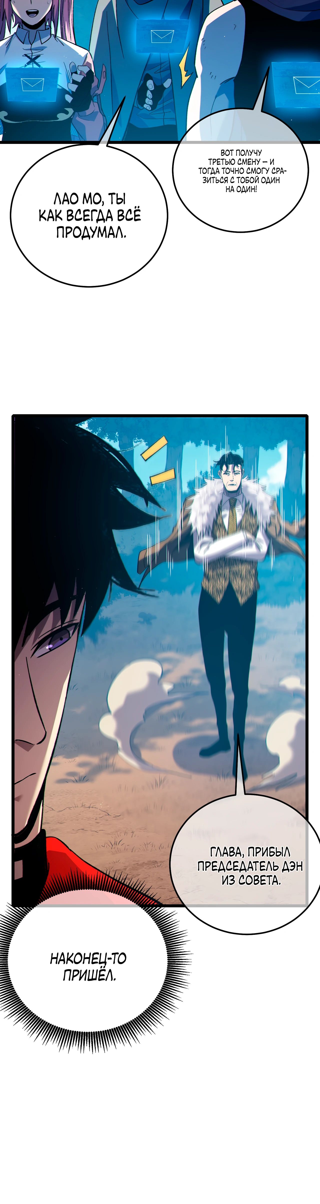 Манга Пассивные навыки помогают мне побеждать - Глава 114 Страница 12