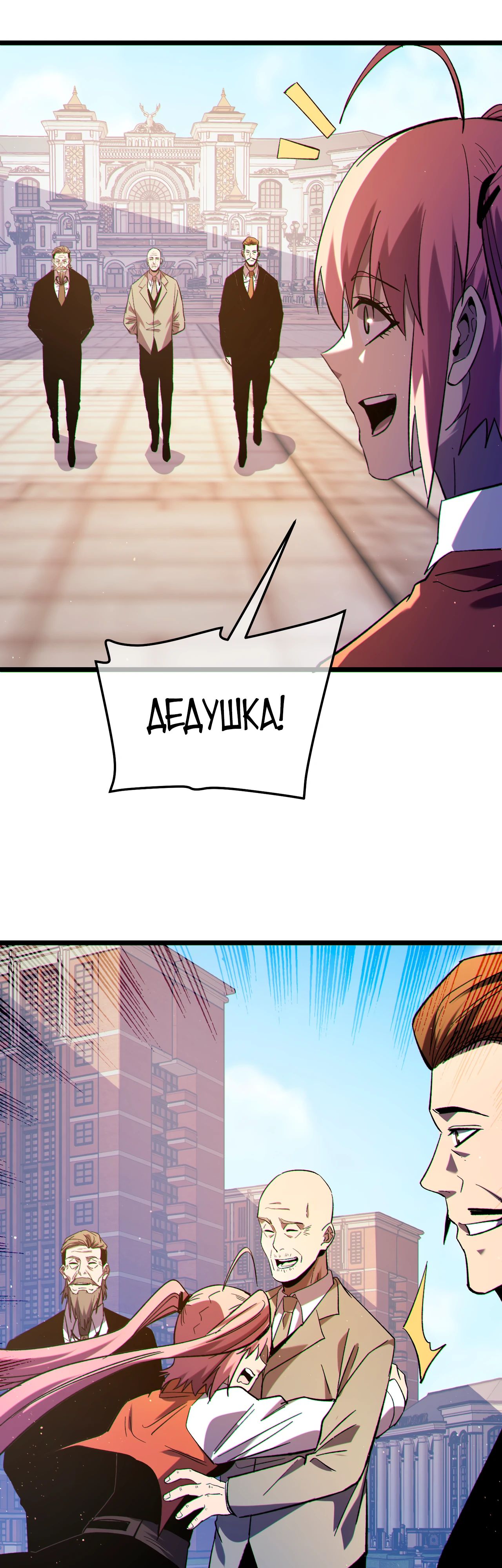 Манга Пассивные навыки помогают мне побеждать - Глава 114 Страница 35