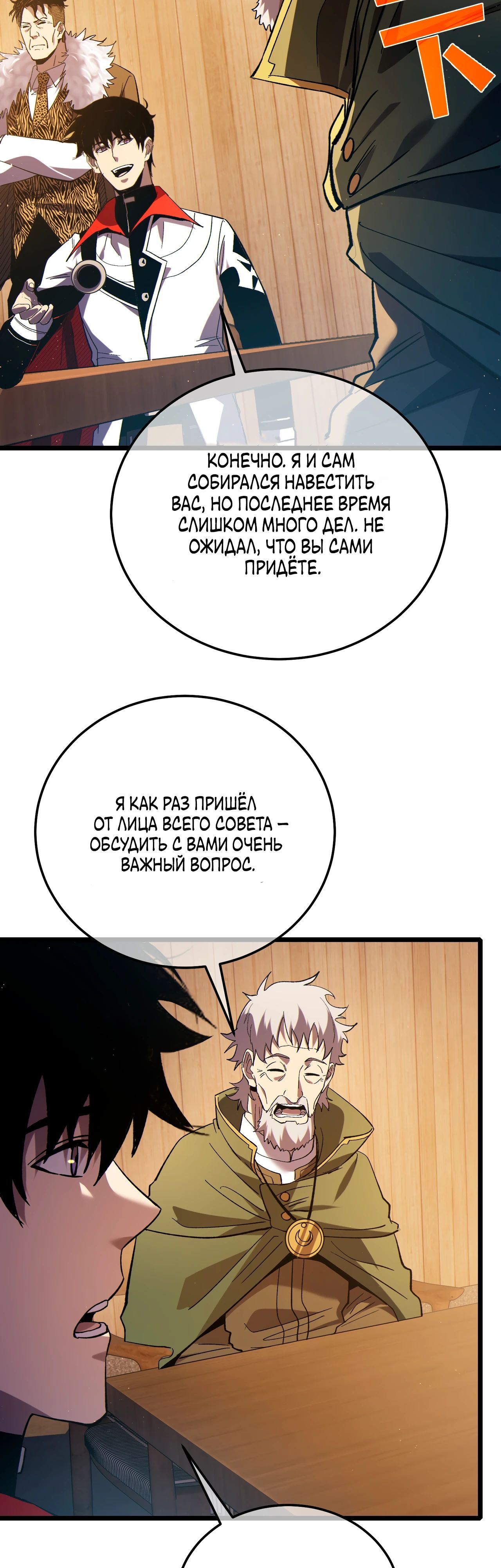 Манга Пассивные навыки помогают мне побеждать - Глава 114 Страница 16