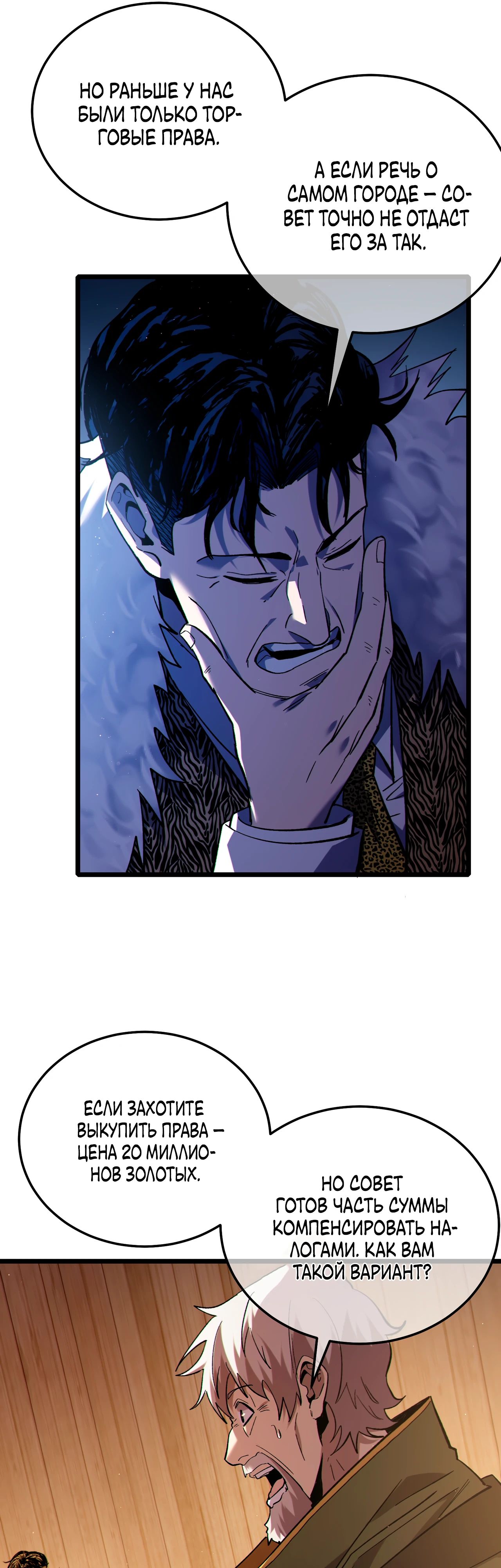 Манга Пассивные навыки помогают мне побеждать - Глава 114 Страница 19