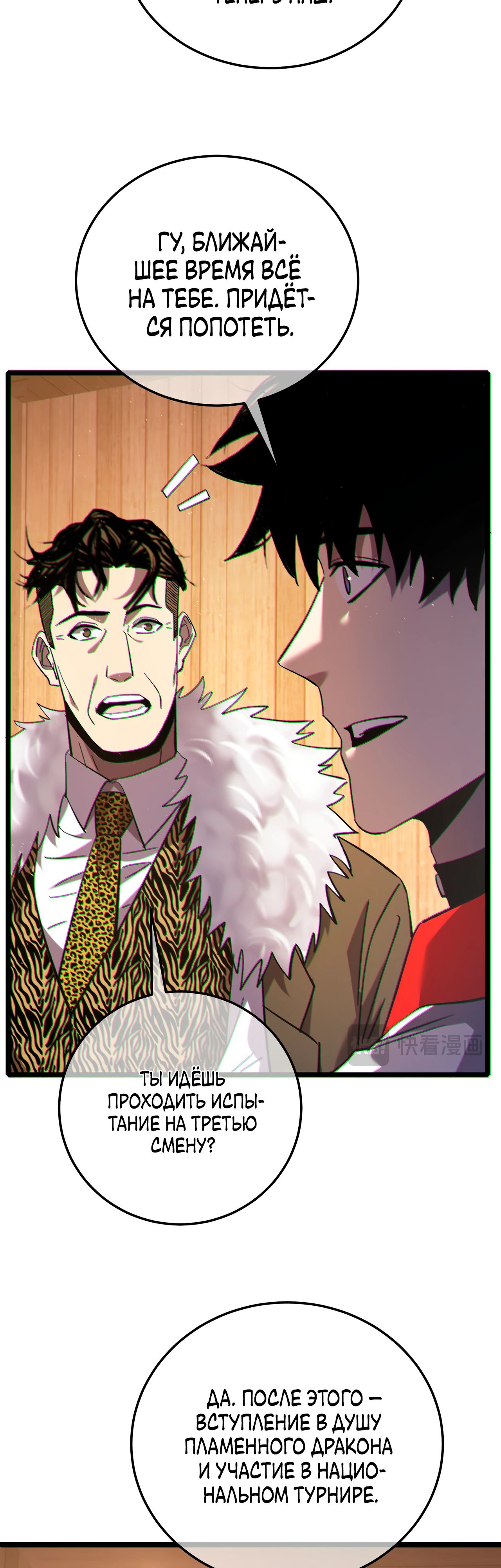 Манга Пассивные навыки помогают мне побеждать - Глава 114 Страница 23