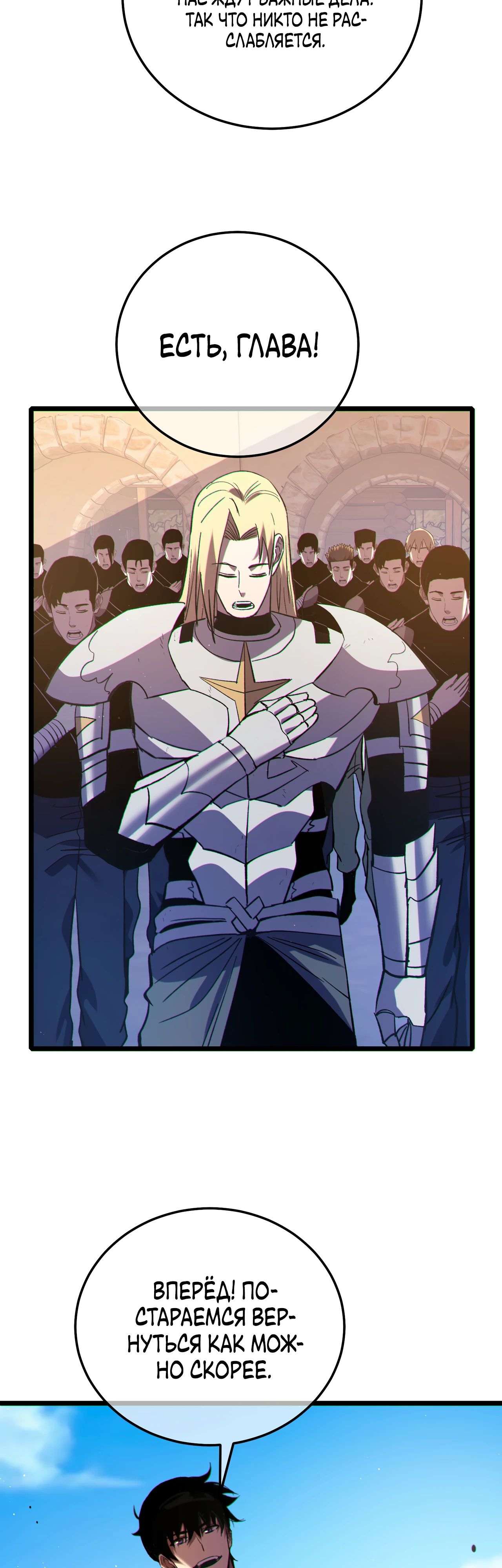 Манга Пассивные навыки помогают мне побеждать - Глава 114 Страница 29