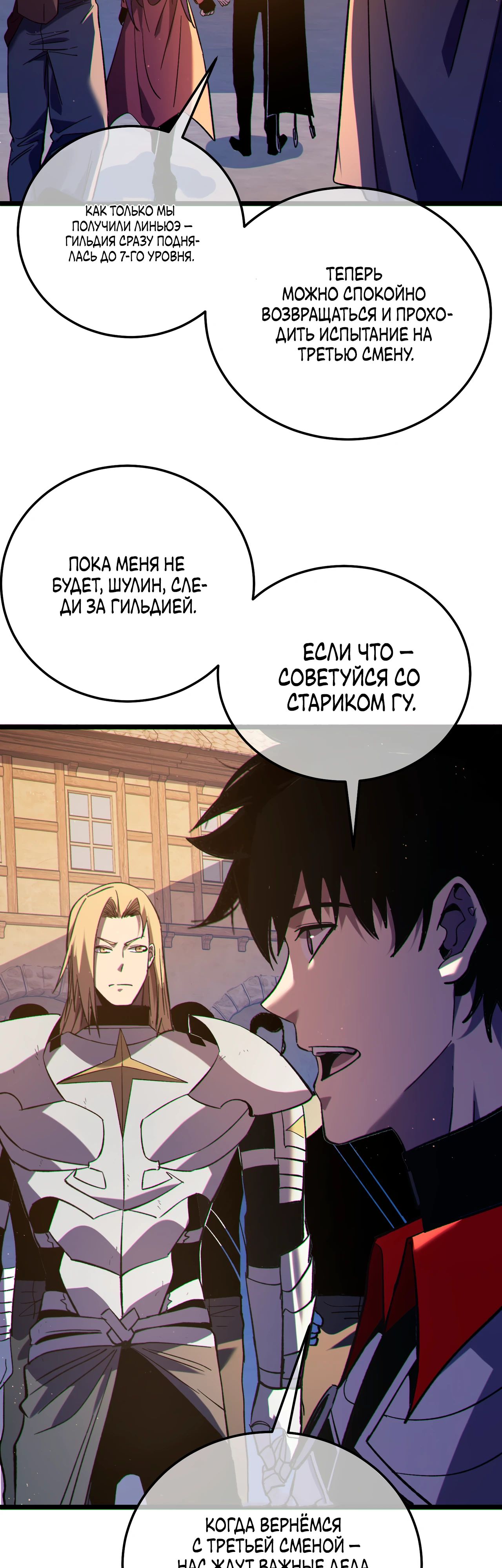Манга Пассивные навыки помогают мне побеждать - Глава 114 Страница 28