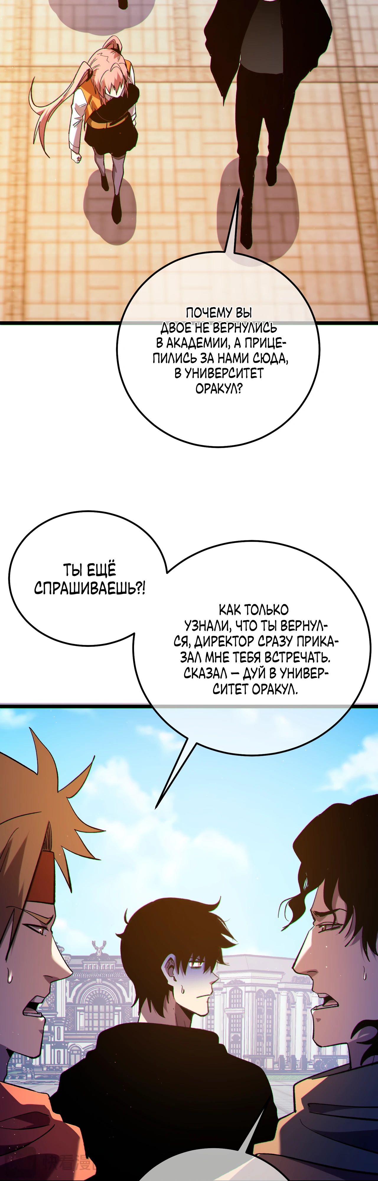 Манга Пассивные навыки помогают мне побеждать - Глава 114 Страница 33