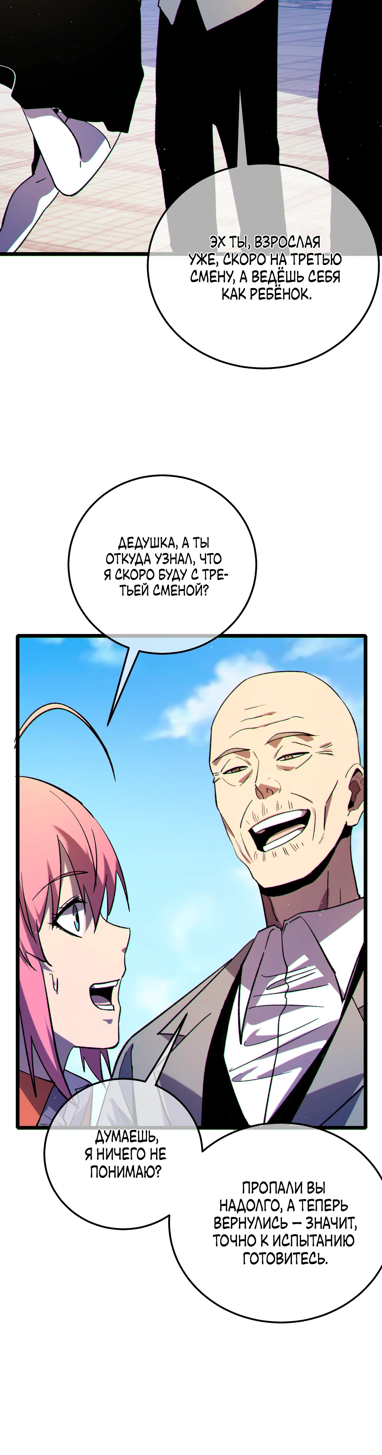 Манга Пассивные навыки помогают мне побеждать - Глава 114 Страница 36