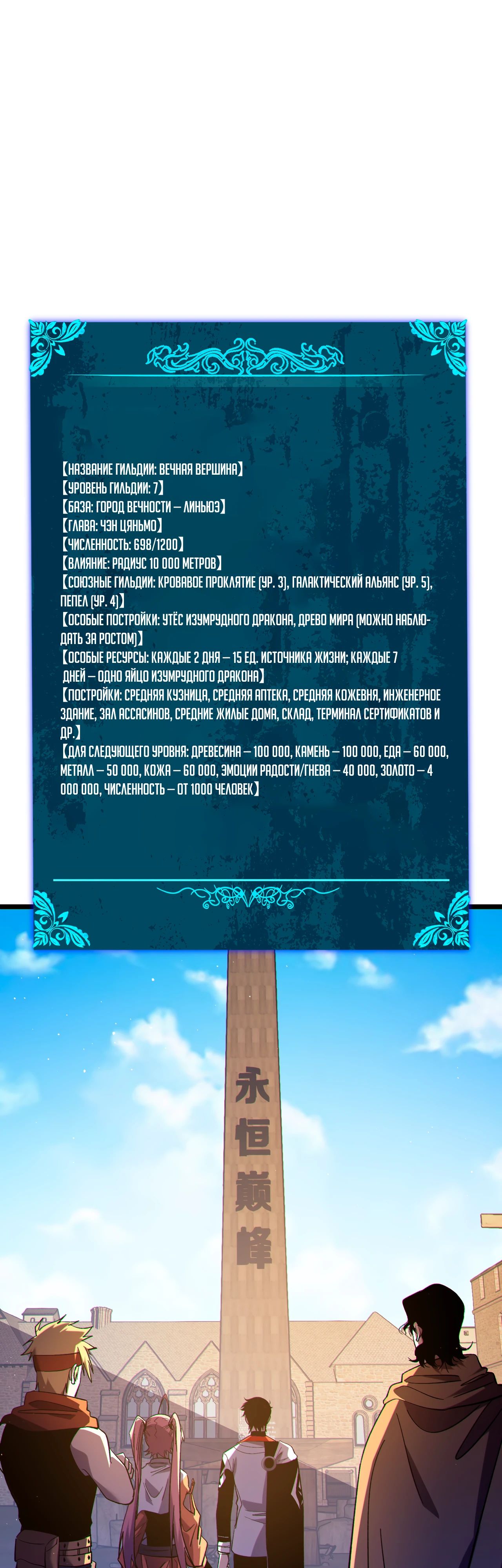 Манга Пассивные навыки помогают мне побеждать - Глава 114 Страница 27