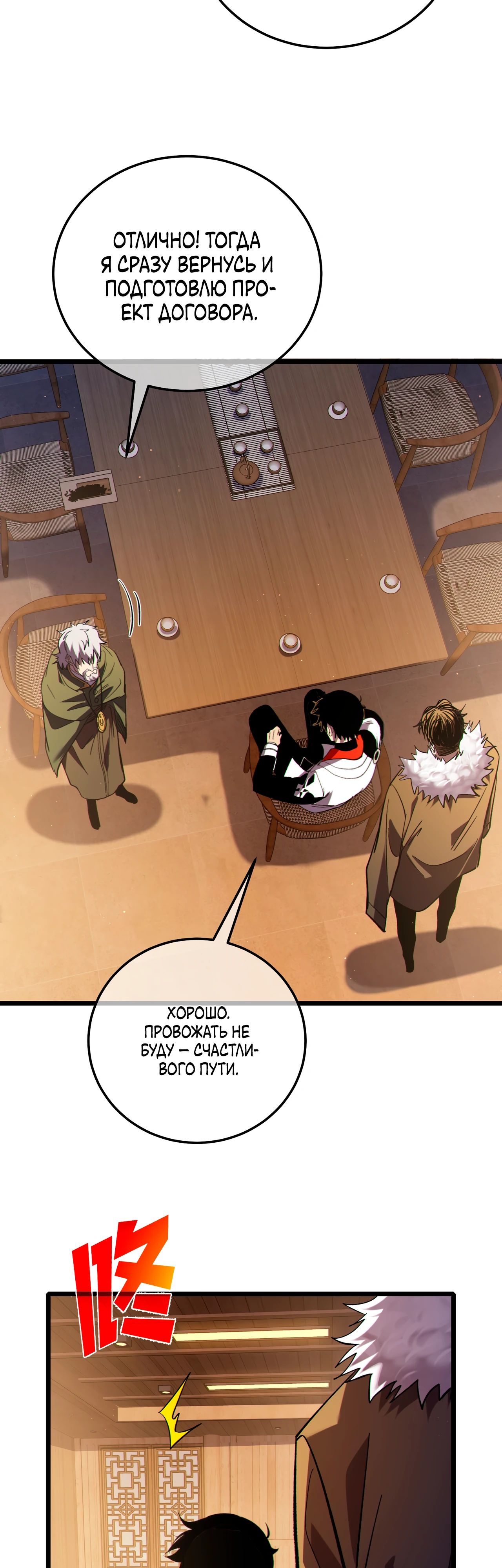 Манга Пассивные навыки помогают мне побеждать - Глава 114 Страница 21