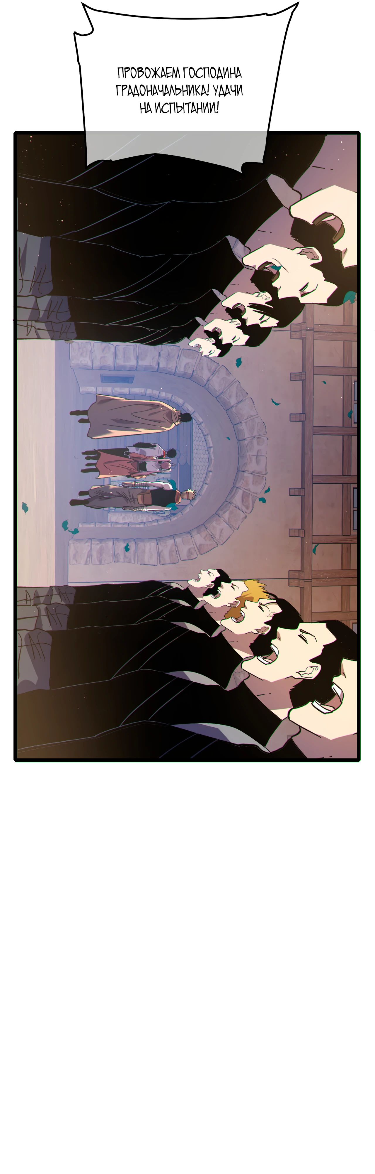 Манга Пассивные навыки помогают мне побеждать - Глава 114 Страница 31