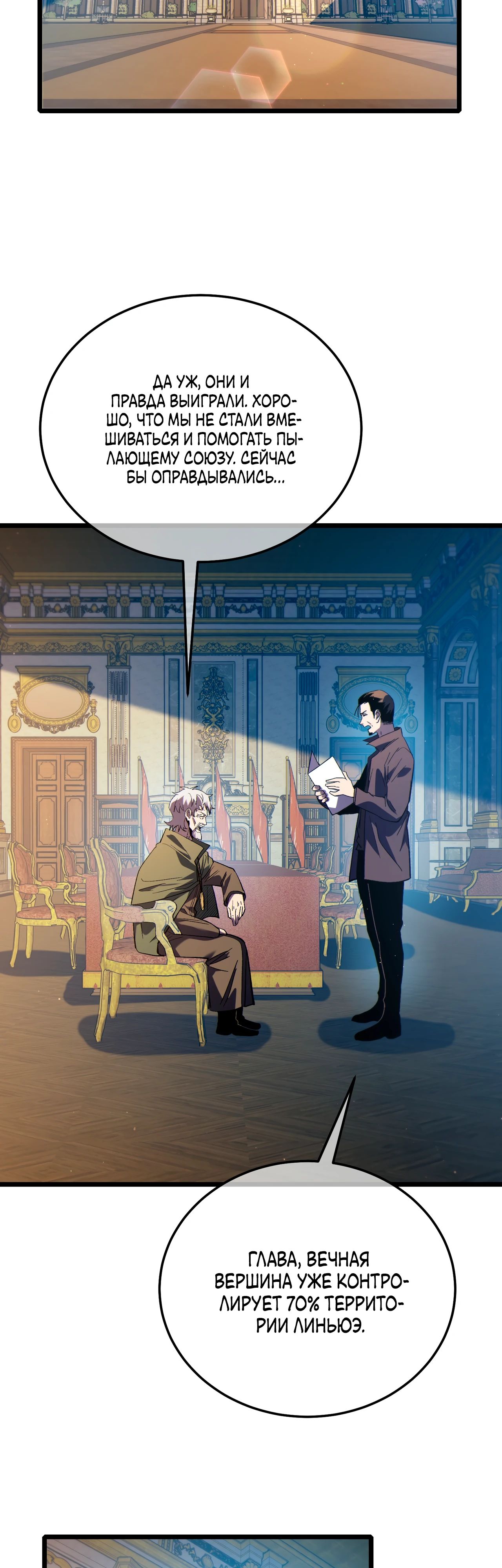Манга Пассивные навыки помогают мне побеждать - Глава 114 Страница 3