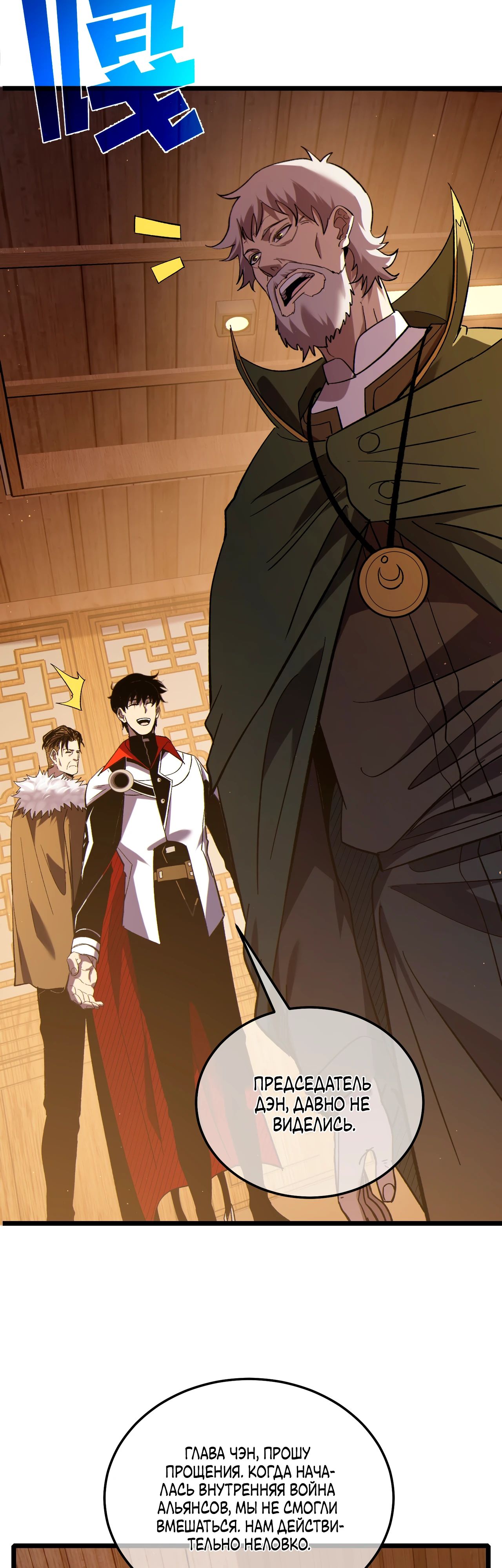 Манга Пассивные навыки помогают мне побеждать - Глава 114 Страница 14