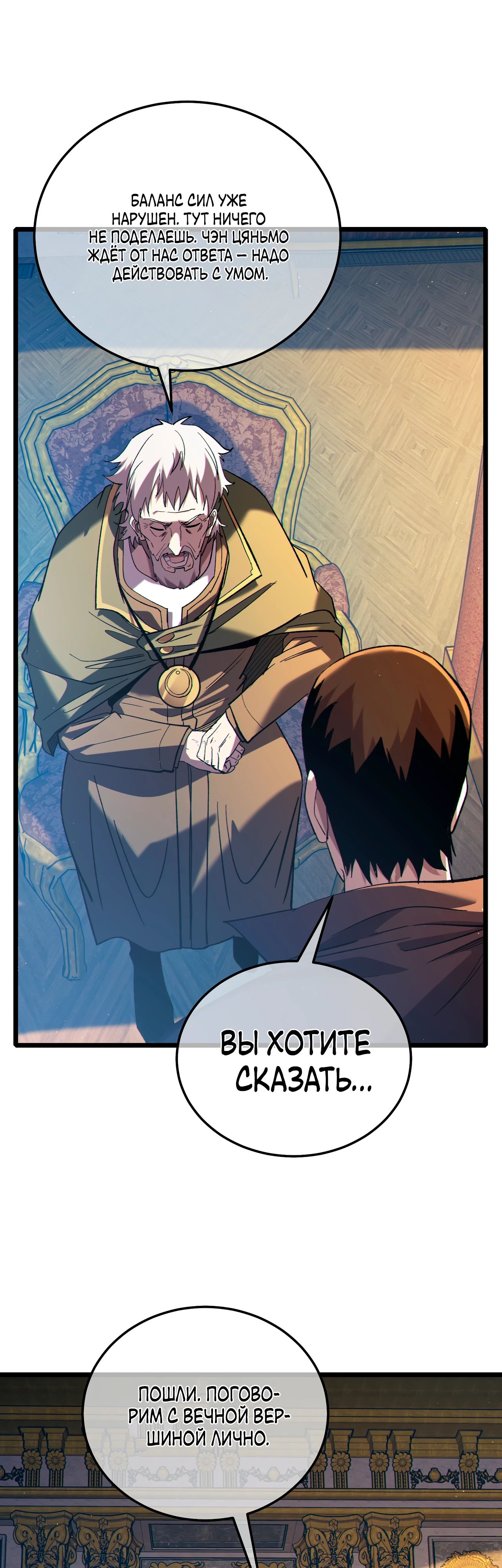 Манга Пассивные навыки помогают мне побеждать - Глава 114 Страница 5