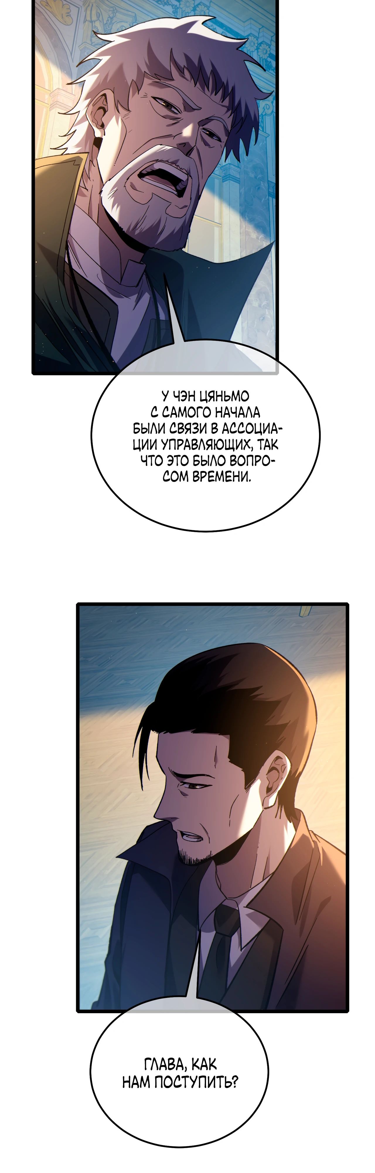 Манга Пассивные навыки помогают мне побеждать - Глава 114 Страница 4