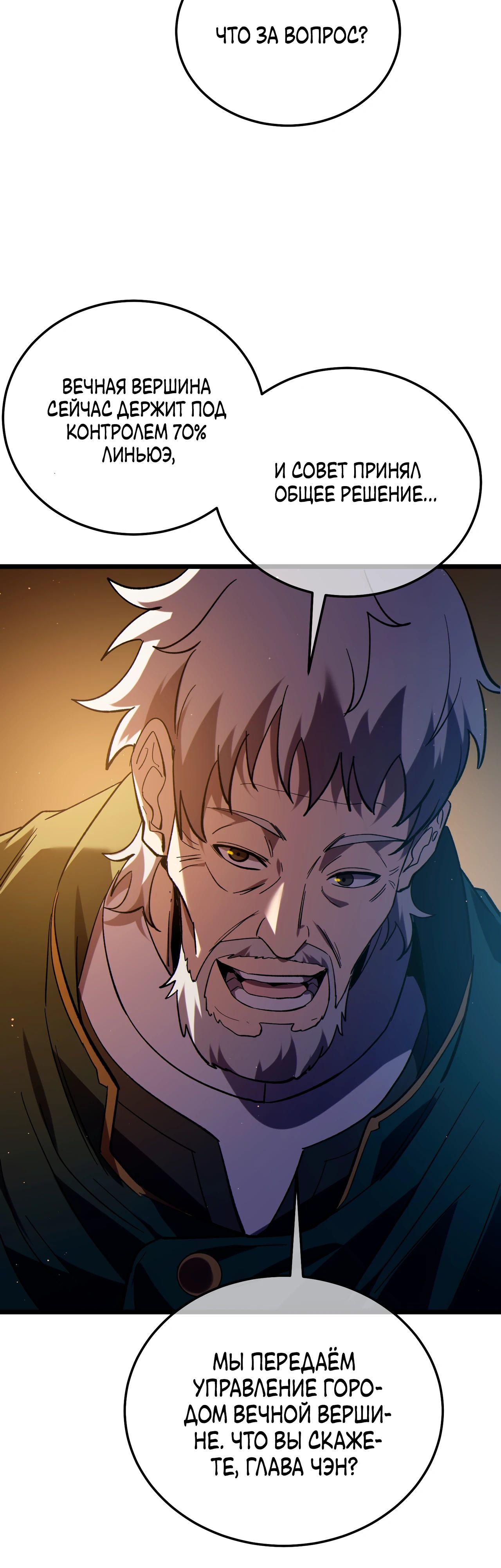 Манга Пассивные навыки помогают мне побеждать - Глава 114 Страница 17