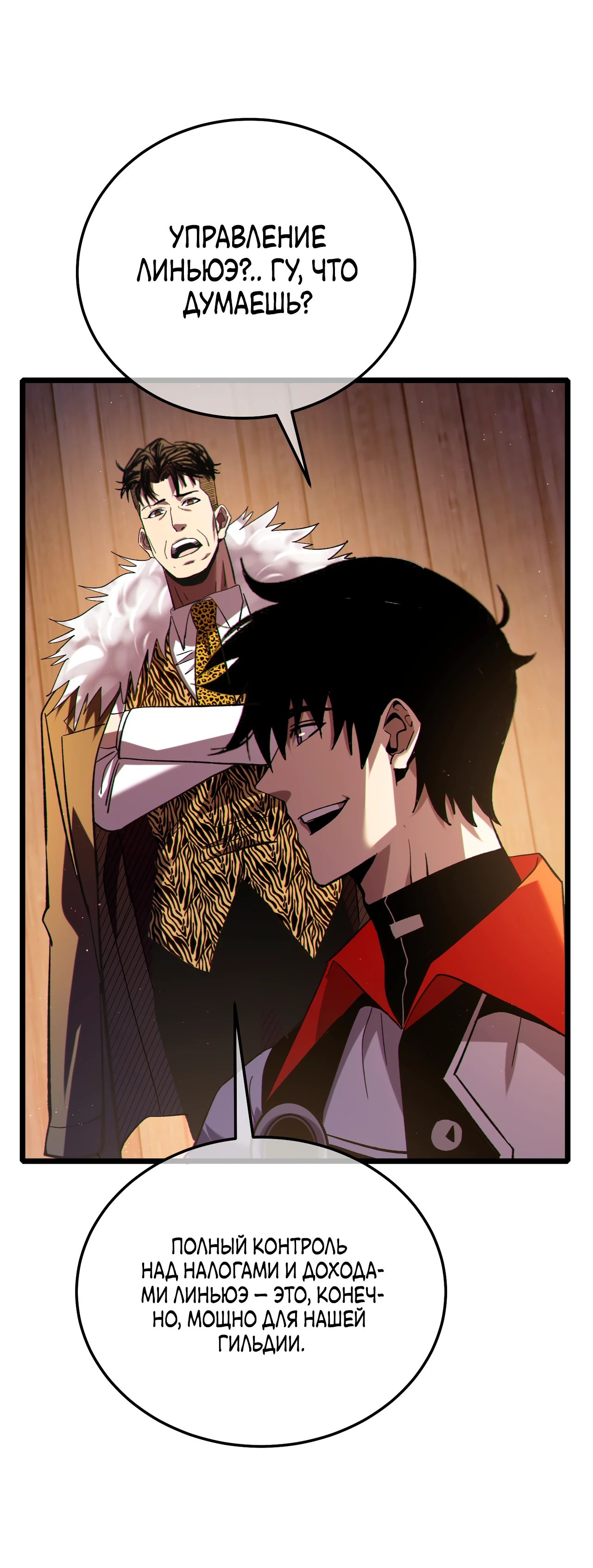 Манга Пассивные навыки помогают мне побеждать - Глава 114 Страница 18