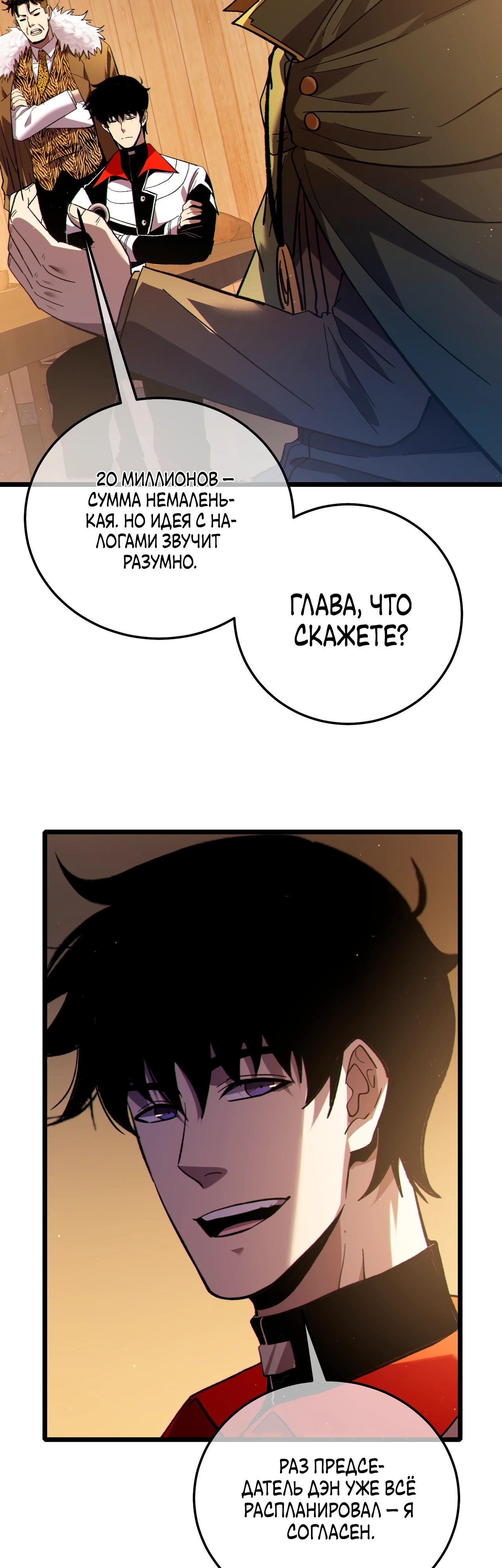 Манга Пассивные навыки помогают мне побеждать - Глава 114 Страница 20