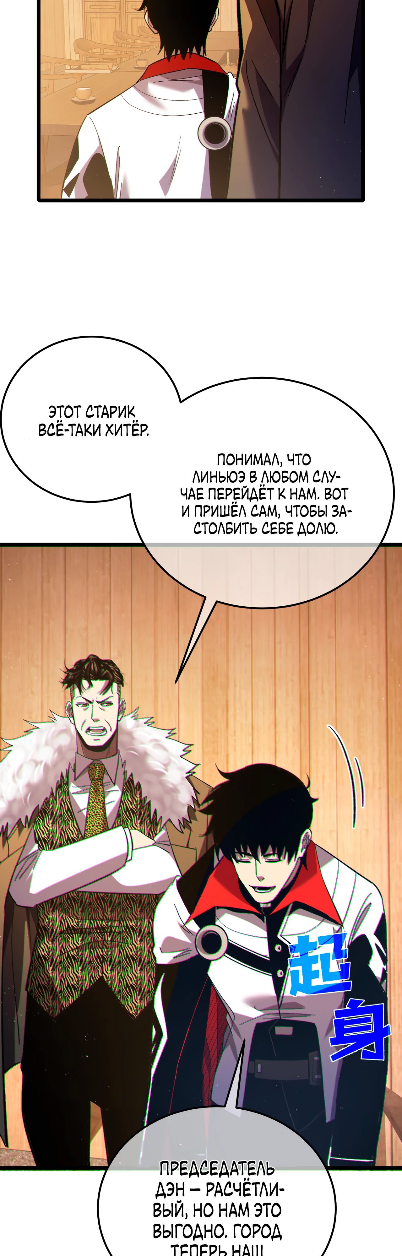 Манга Пассивные навыки помогают мне побеждать - Глава 114 Страница 22