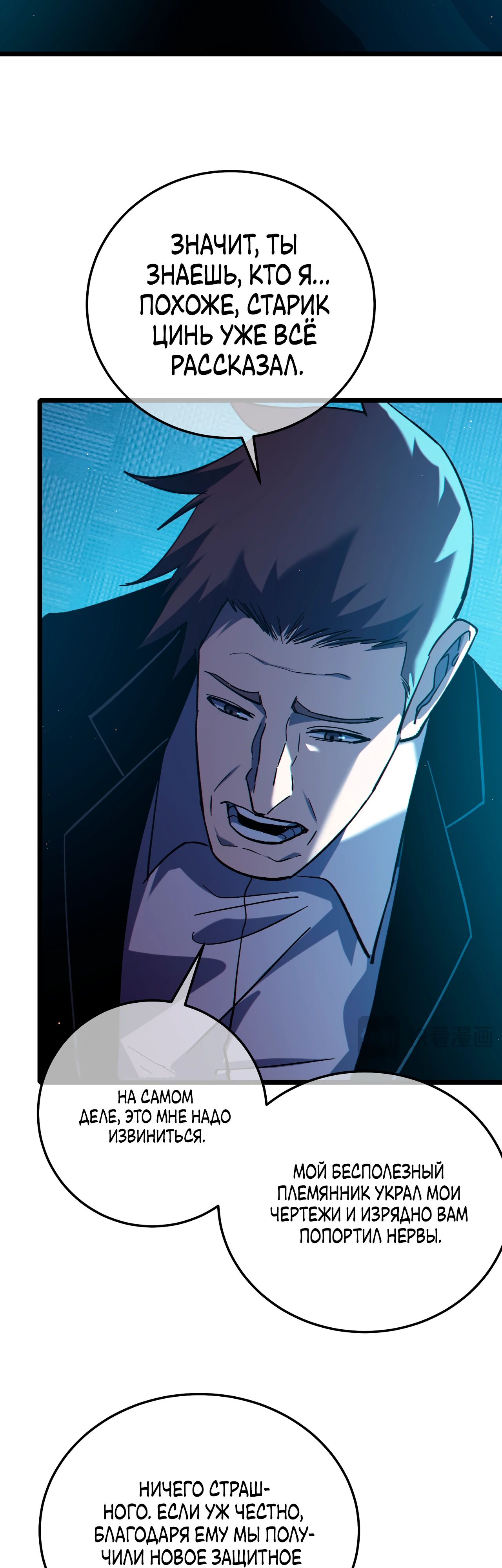 Манга Пассивные навыки помогают мне побеждать - Глава 115 Страница 7