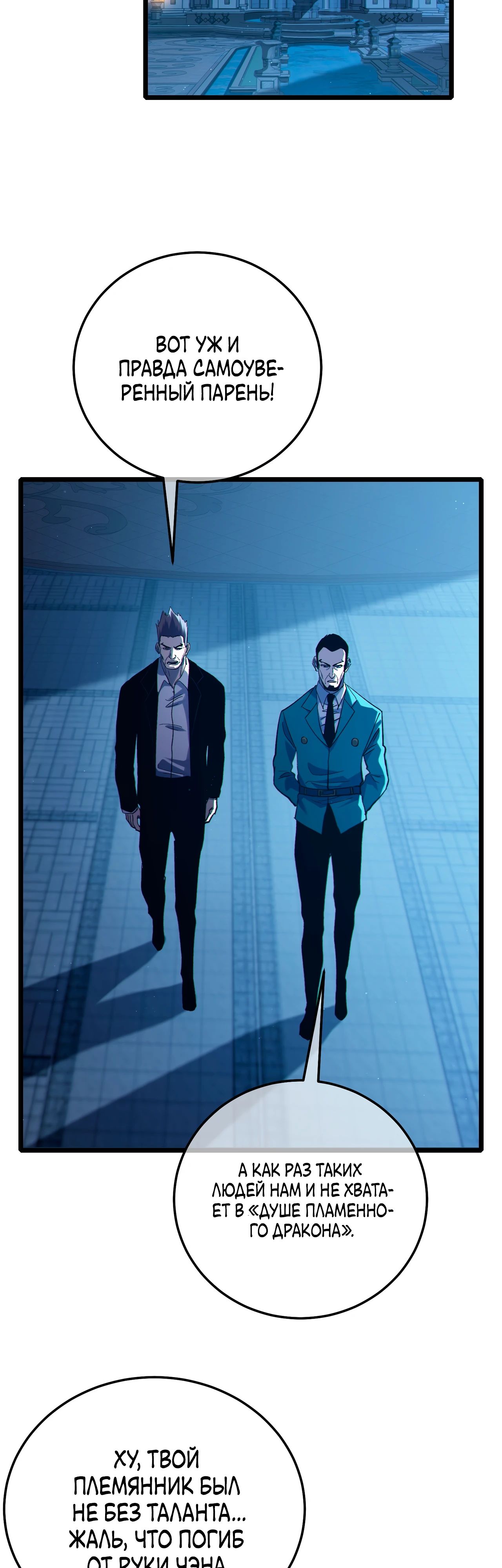 Манга Пассивные навыки помогают мне побеждать - Глава 115 Страница 23