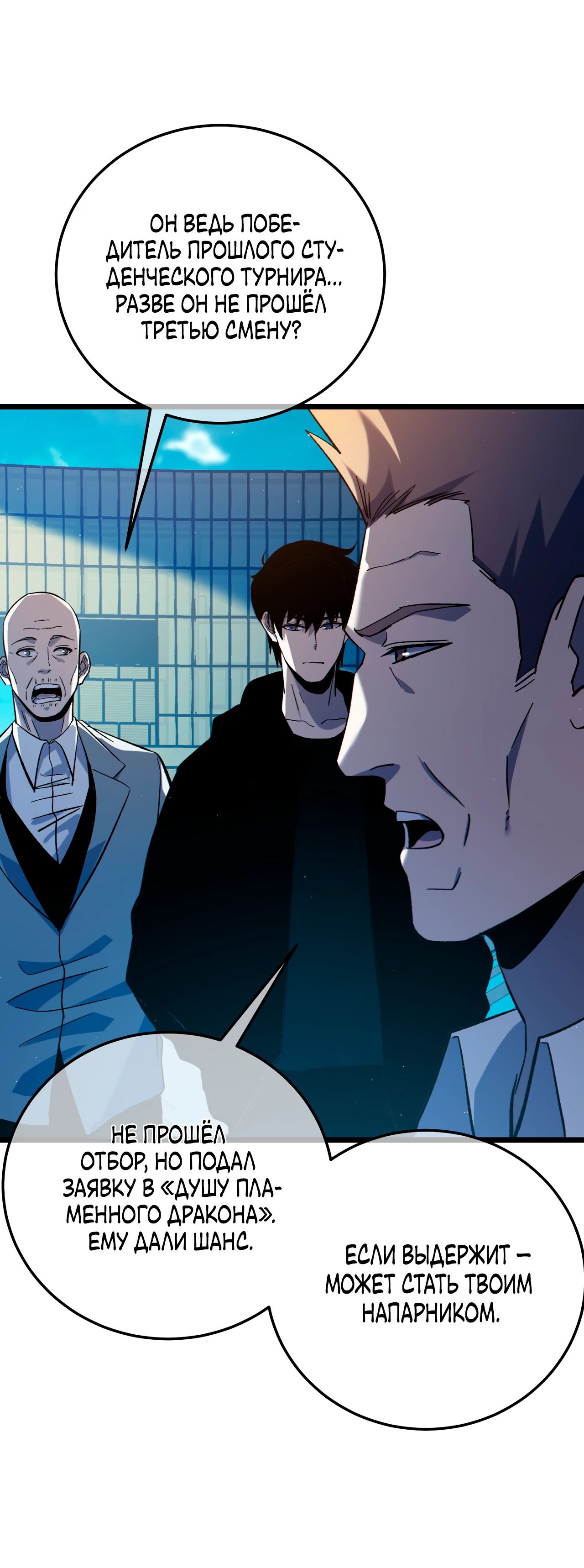 Манга Пассивные навыки помогают мне побеждать - Глава 115 Страница 30