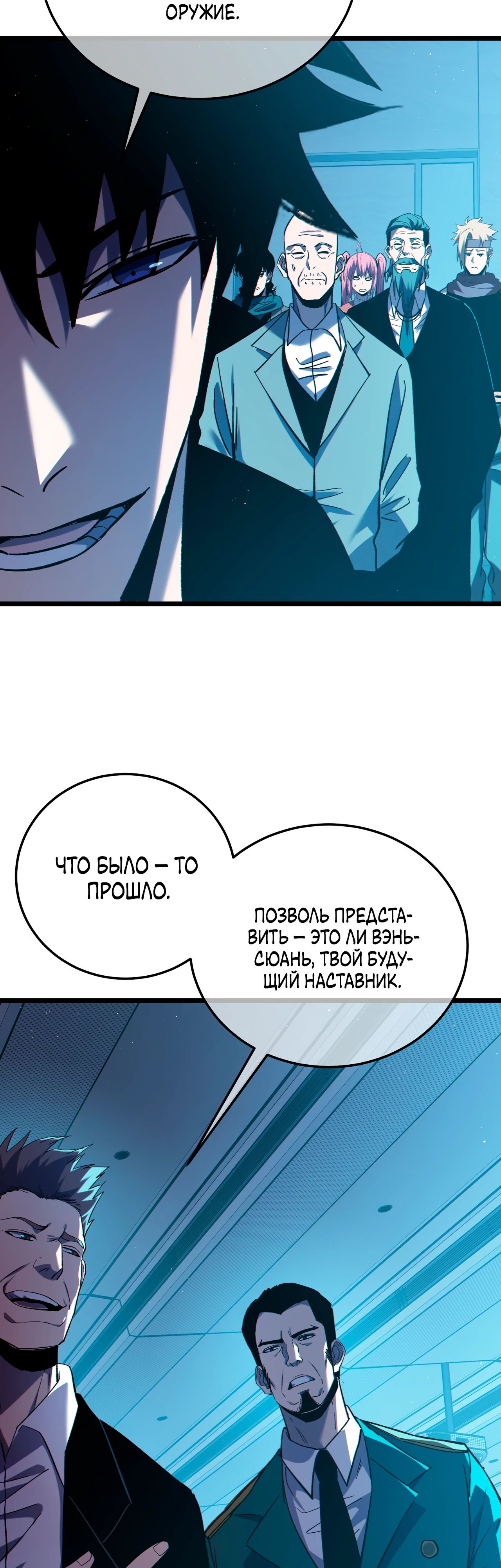 Манга Пассивные навыки помогают мне побеждать - Глава 115 Страница 8