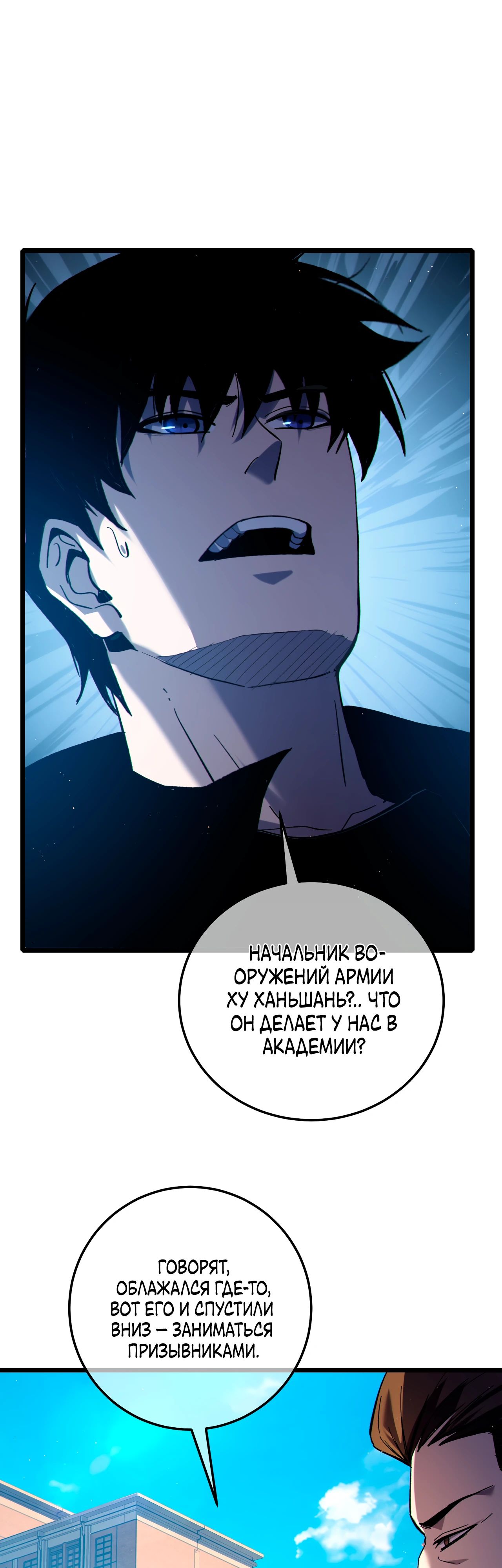 Манга Пассивные навыки помогают мне побеждать - Глава 115 Страница 1