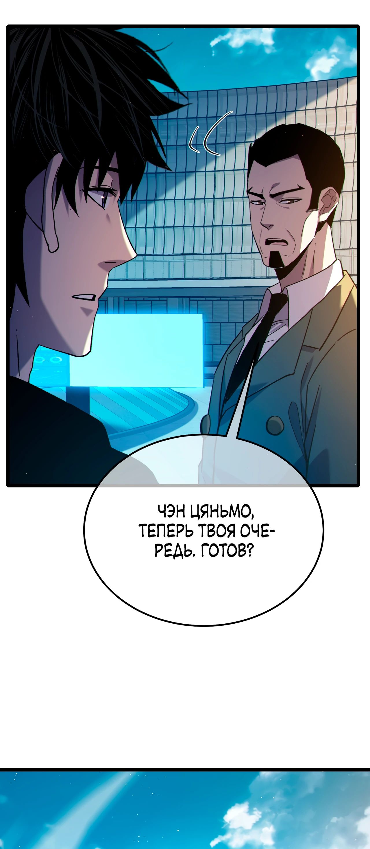 Манга Пассивные навыки помогают мне побеждать - Глава 115 Страница 36